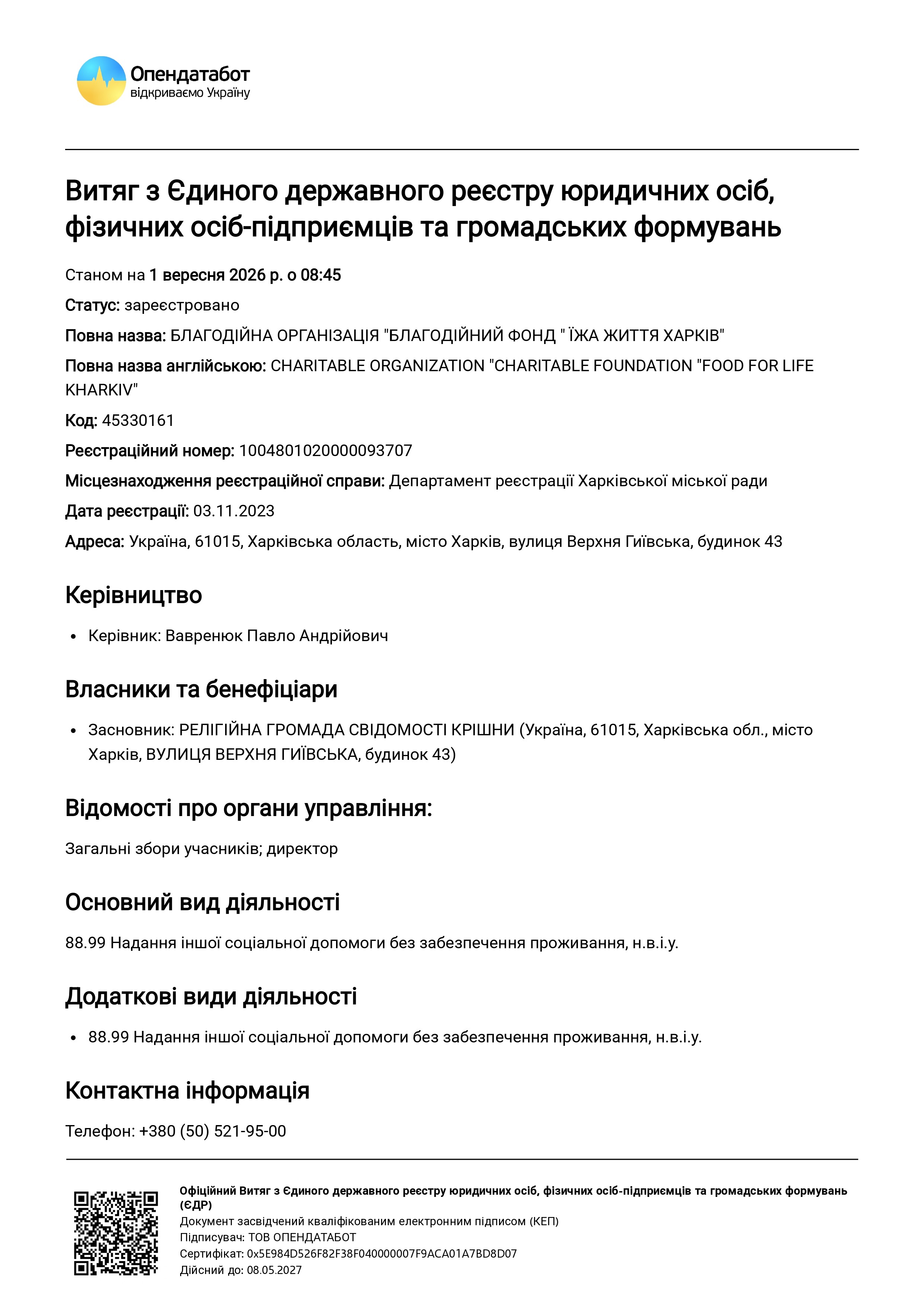 Офіційна виписка з Єдиного державного реєстру — БФ «Їжа життя Харків», ЄДРПОУ 45330161